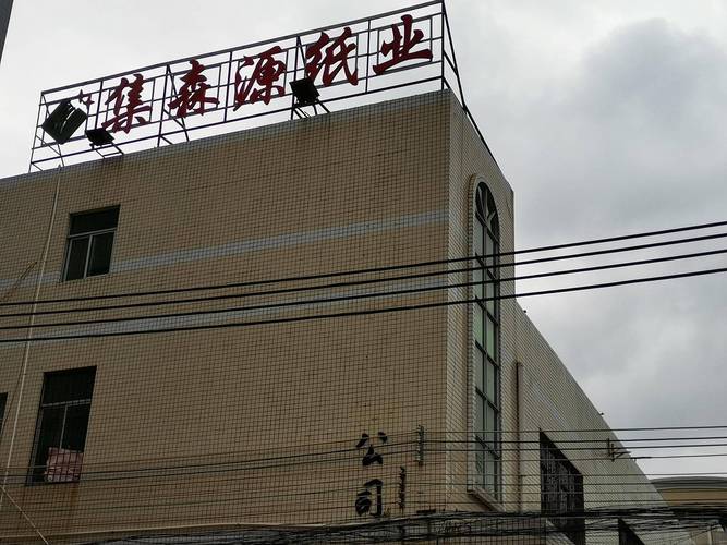 东莞市凤岗旭亿纸制品加工厂